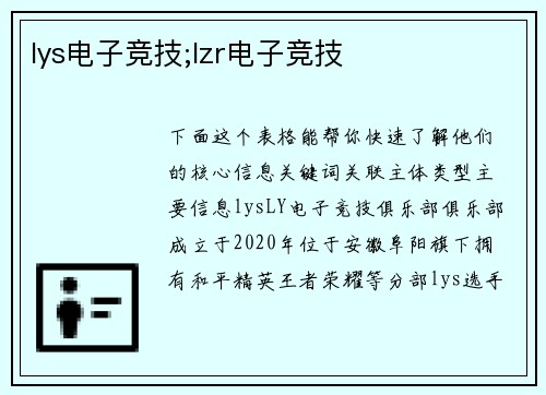 lys电子竞技;lzr电子竞技